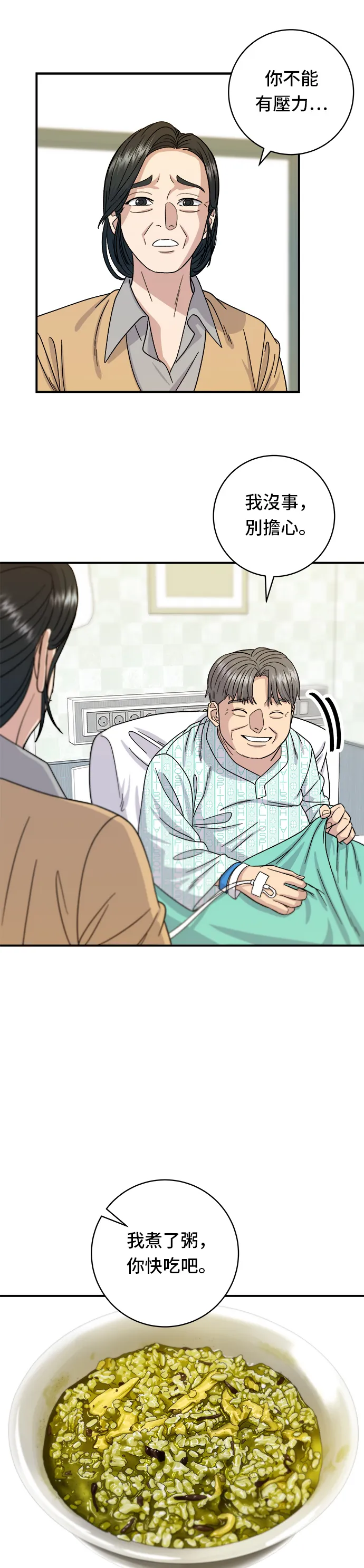 第63话 鮑魚粥 第22页