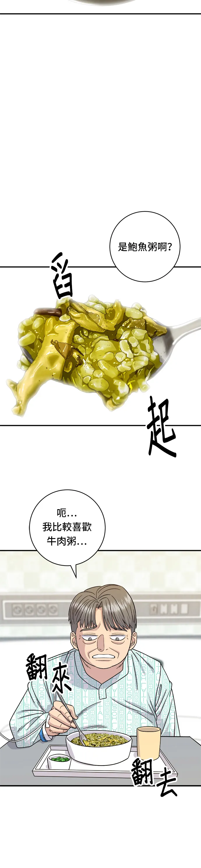 第63话 鮑魚粥 第23页