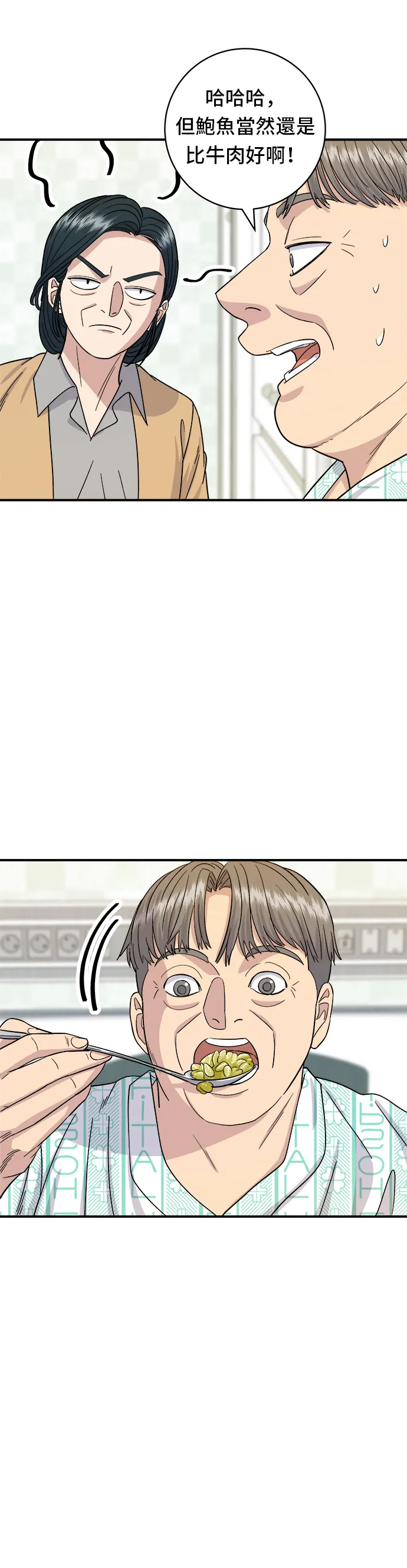 第63话 鮑魚粥 第24页