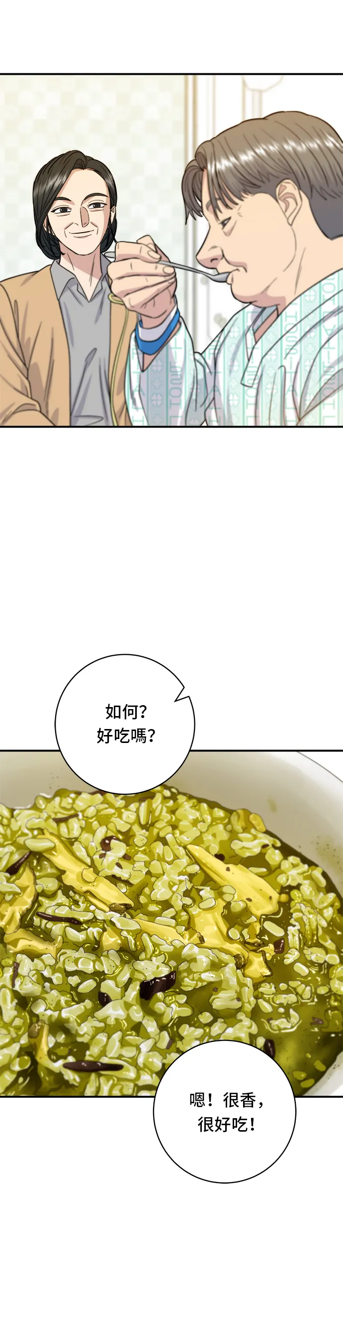 第63话 鮑魚粥 第25页