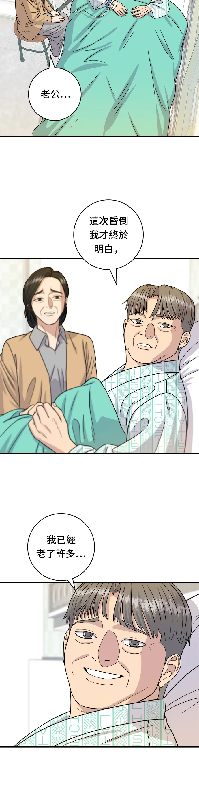 第63话 鮑魚粥 第27页