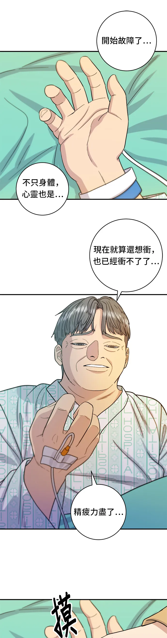 第63话 鮑魚粥 第28页