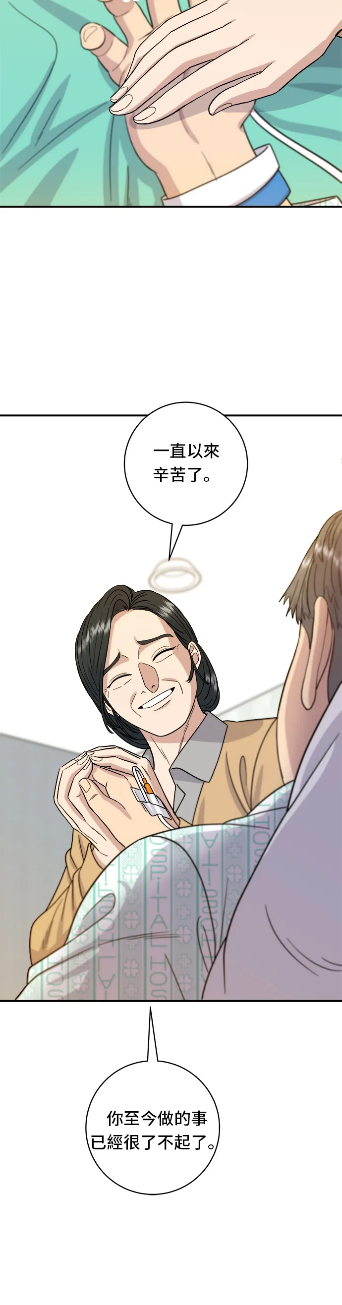 第63话 鮑魚粥 第29页