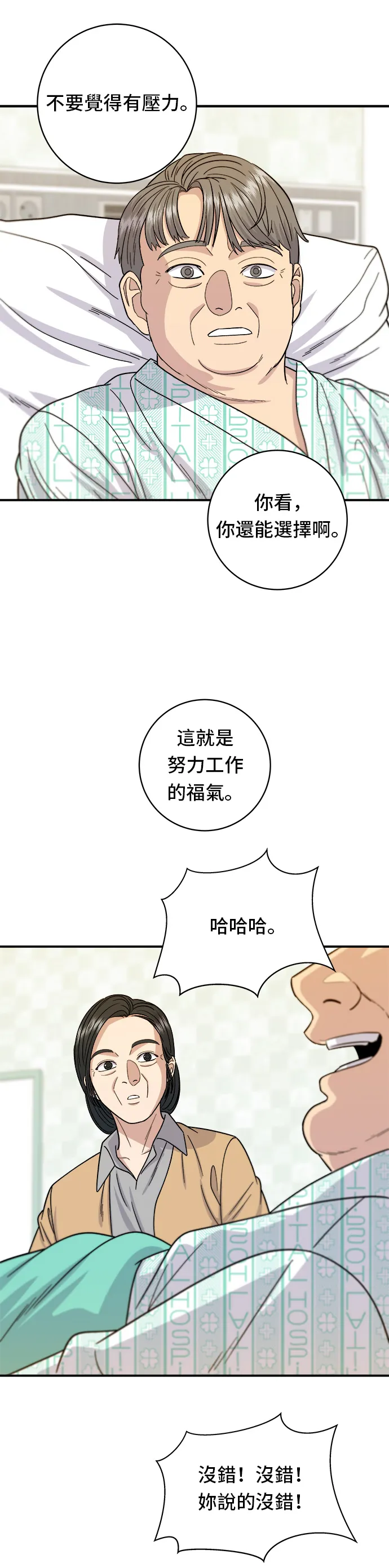 第63话 鮑魚粥 第30页