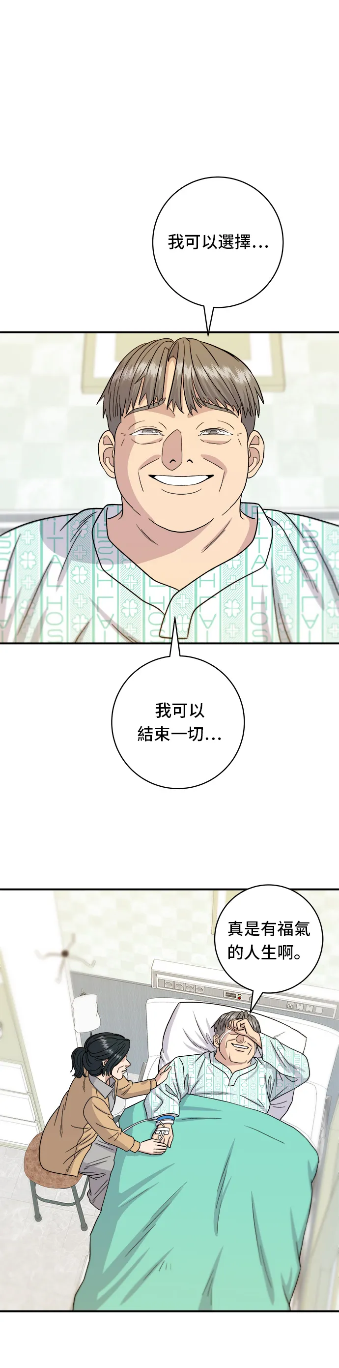 第63话 鮑魚粥 第31页