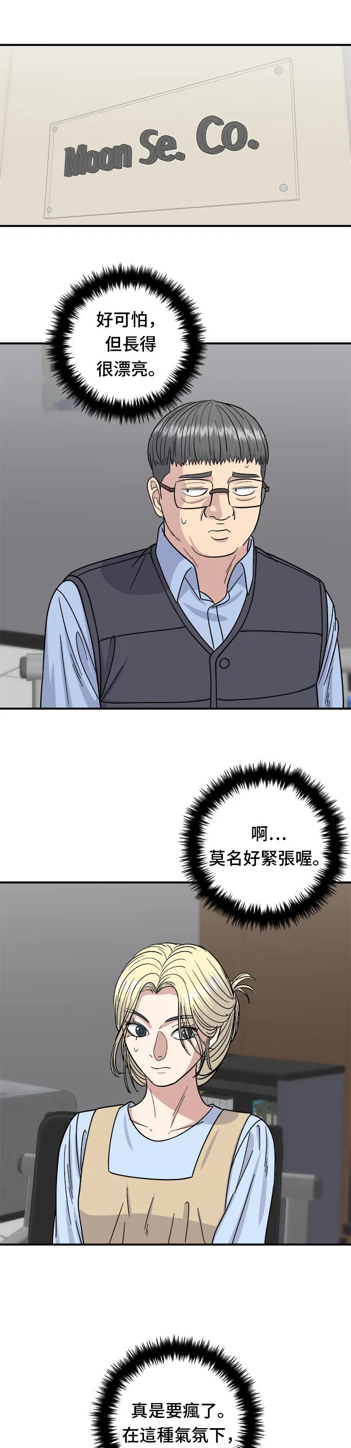 第63话 鮑魚粥 第32页