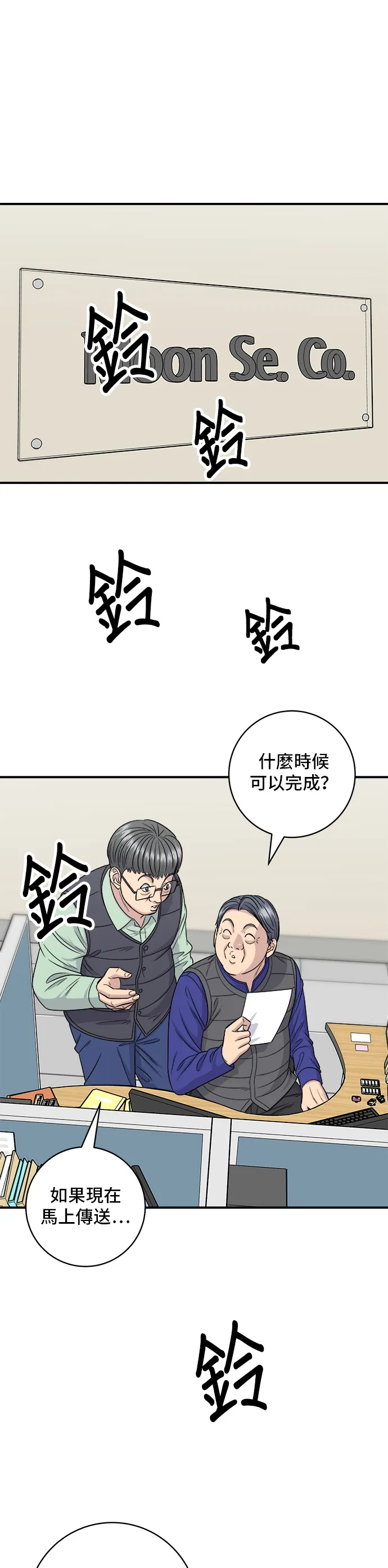 第119话 火腿泡菜鍋 第2页