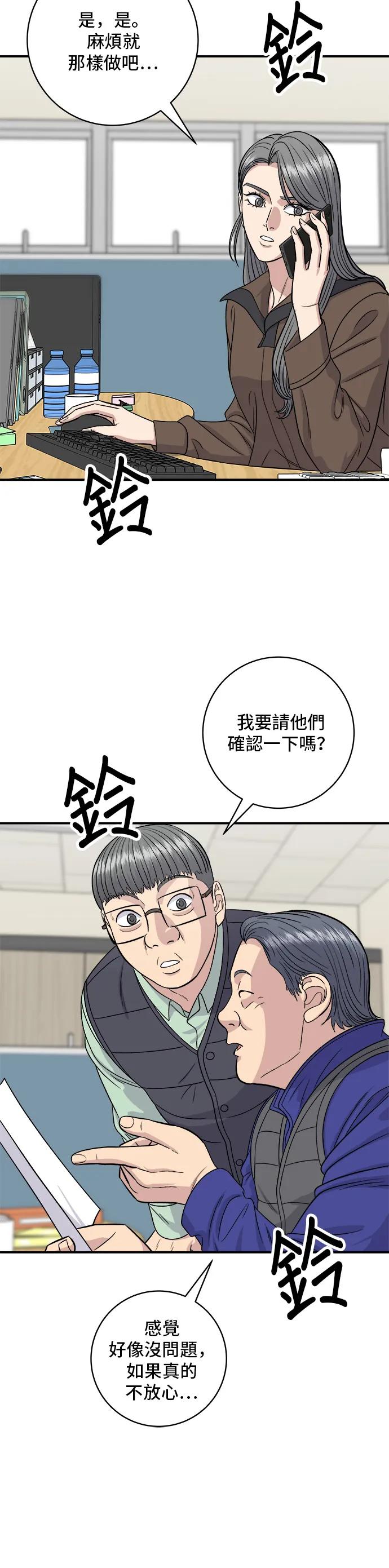 第119话 火腿泡菜鍋 第3页