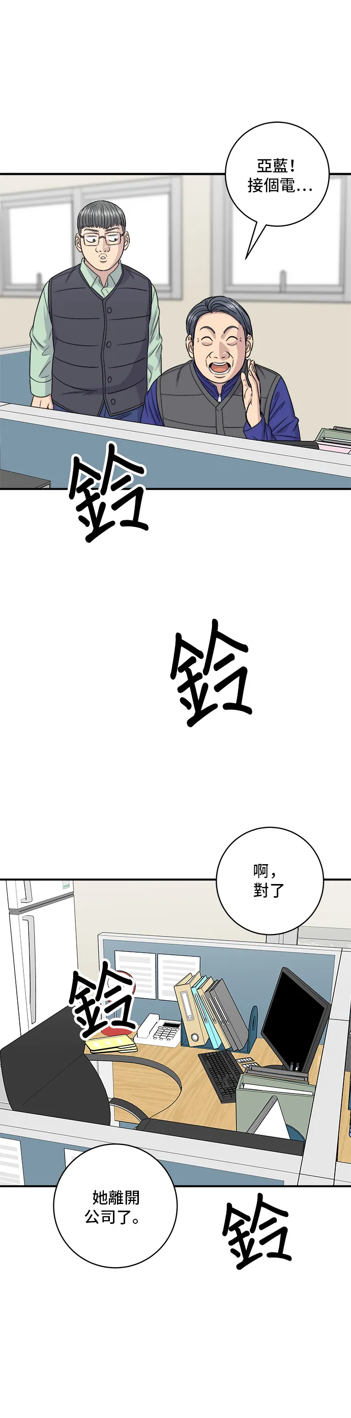 第119话 火腿泡菜鍋 第4页