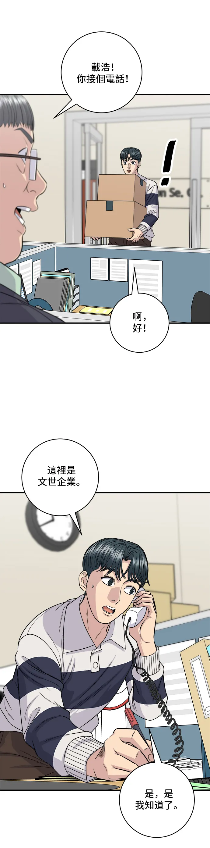 第119话 火腿泡菜鍋 第5页