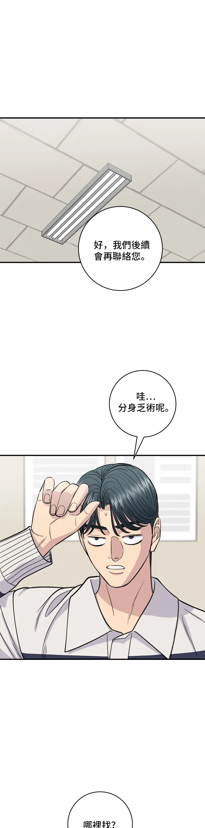 第119话 火腿泡菜鍋 第6页