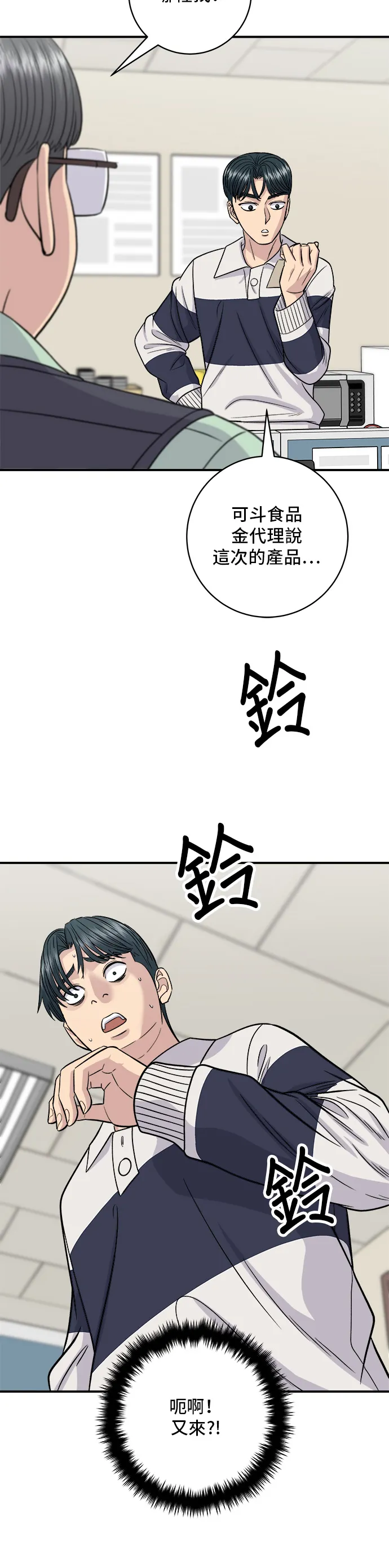 第119话 火腿泡菜鍋 第7页