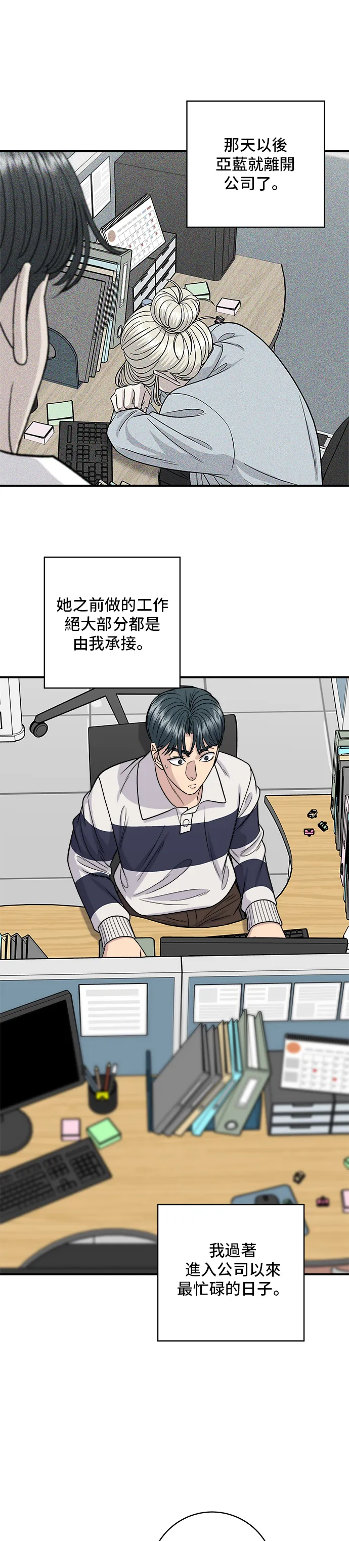 第119话 火腿泡菜鍋 第8页
