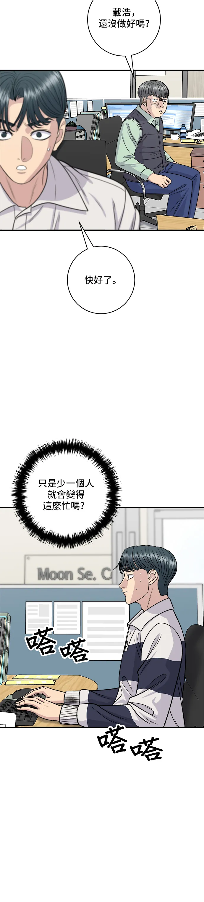 第119话 火腿泡菜鍋 第9页