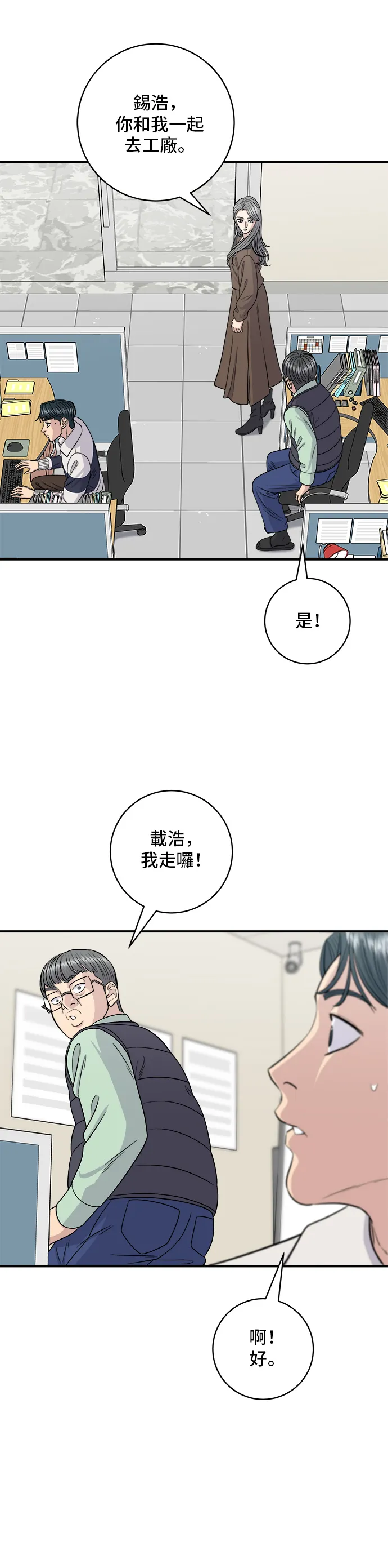 第119话 火腿泡菜鍋 第10页