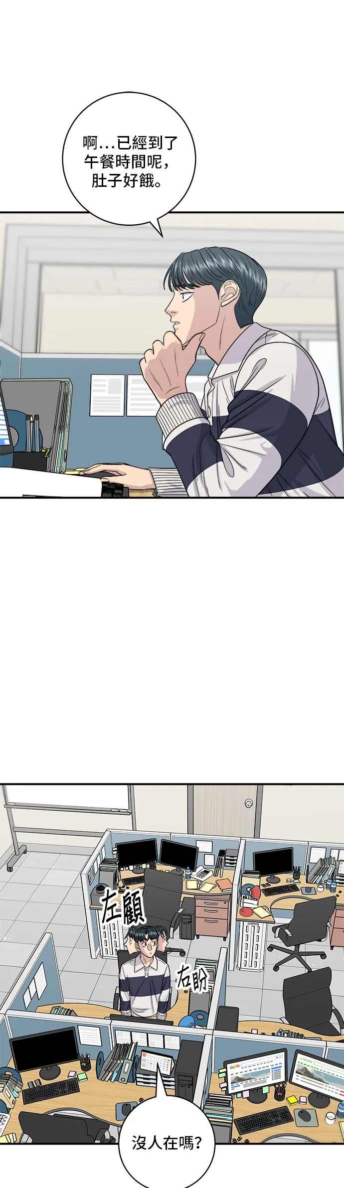 第119话 火腿泡菜鍋 第12页