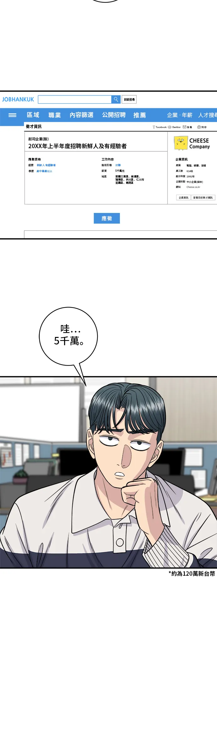 第119话 火腿泡菜鍋 第13页