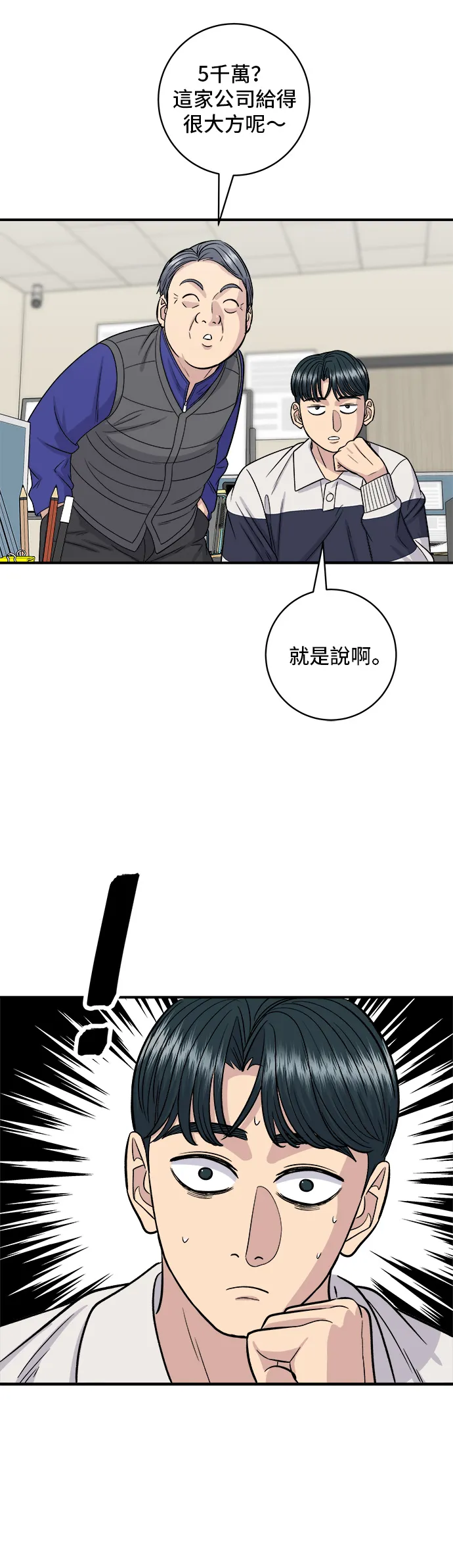 第119话 火腿泡菜鍋 第14页