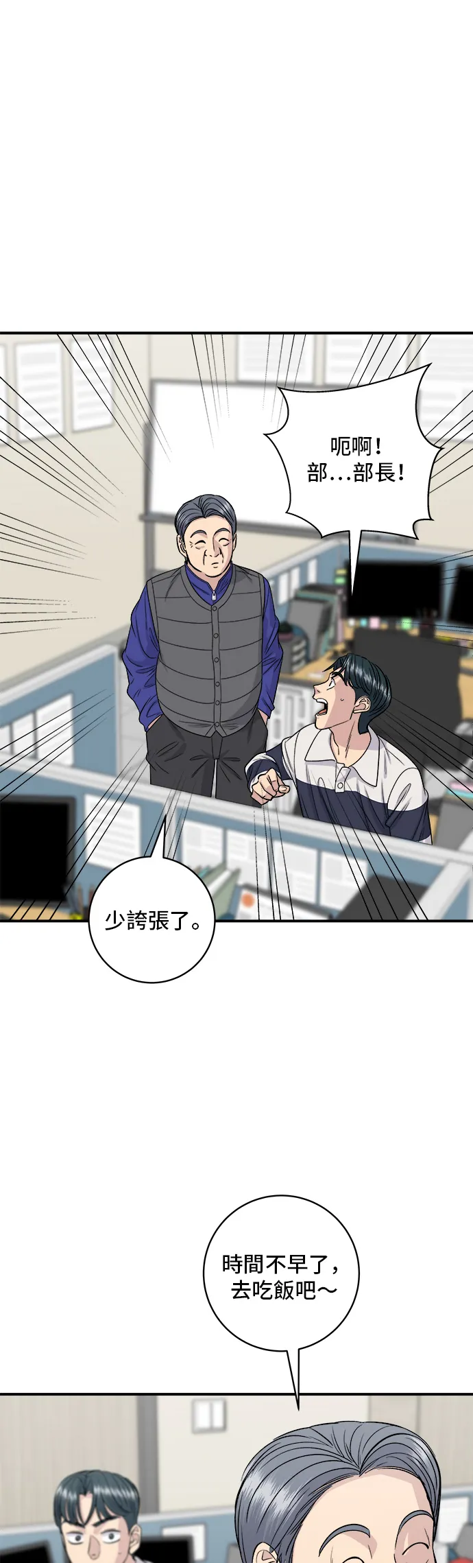 第119话 火腿泡菜鍋 第15页