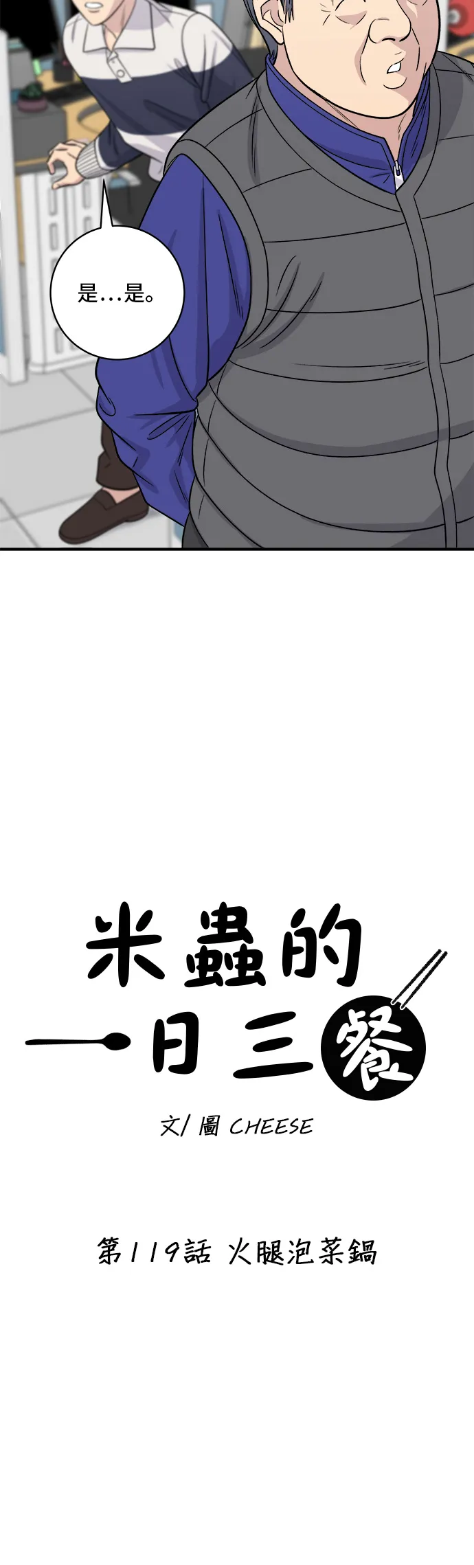 第119话 火腿泡菜鍋 第16页