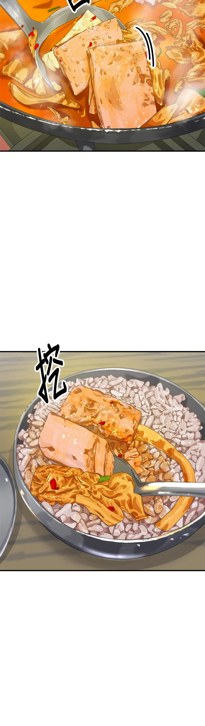 第119话 火腿泡菜鍋 第18页