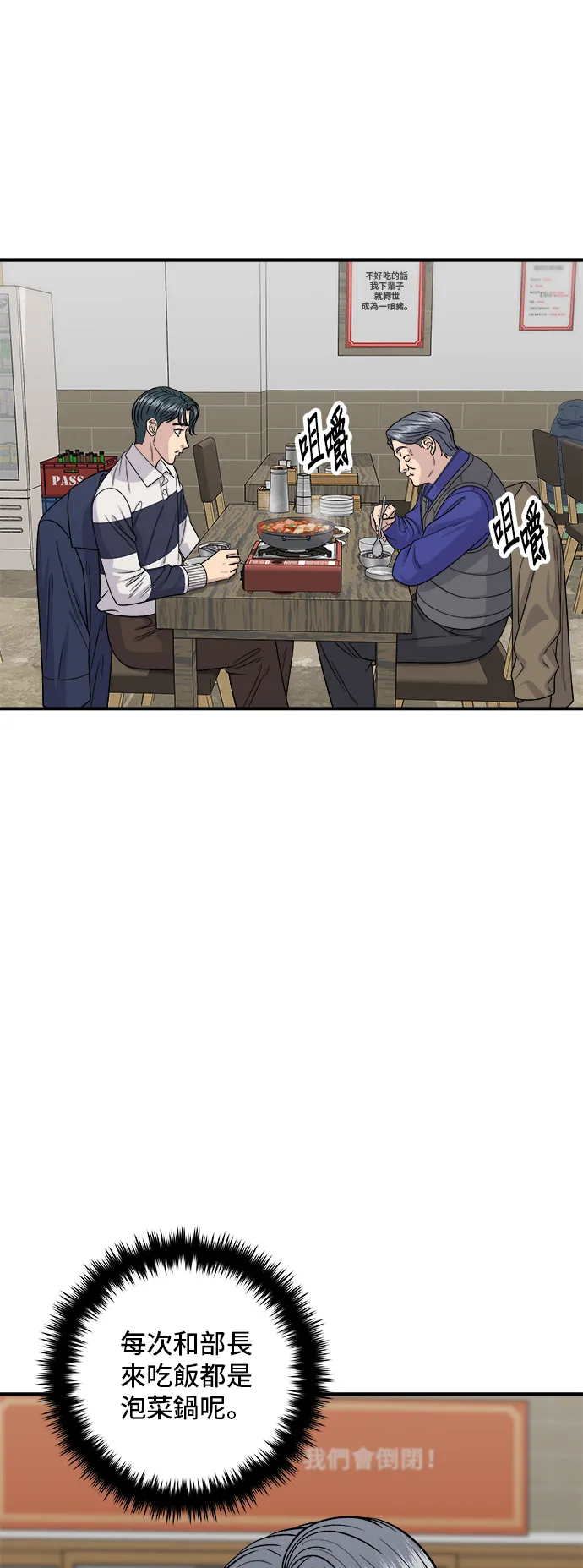 第119话 火腿泡菜鍋 第20页