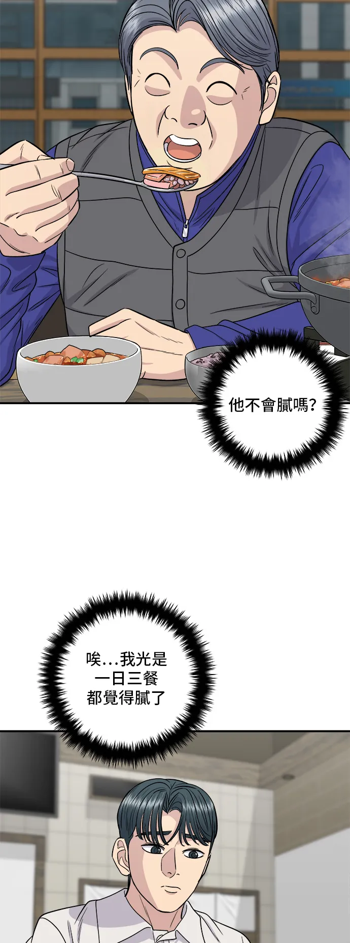 第119话 火腿泡菜鍋 第21页