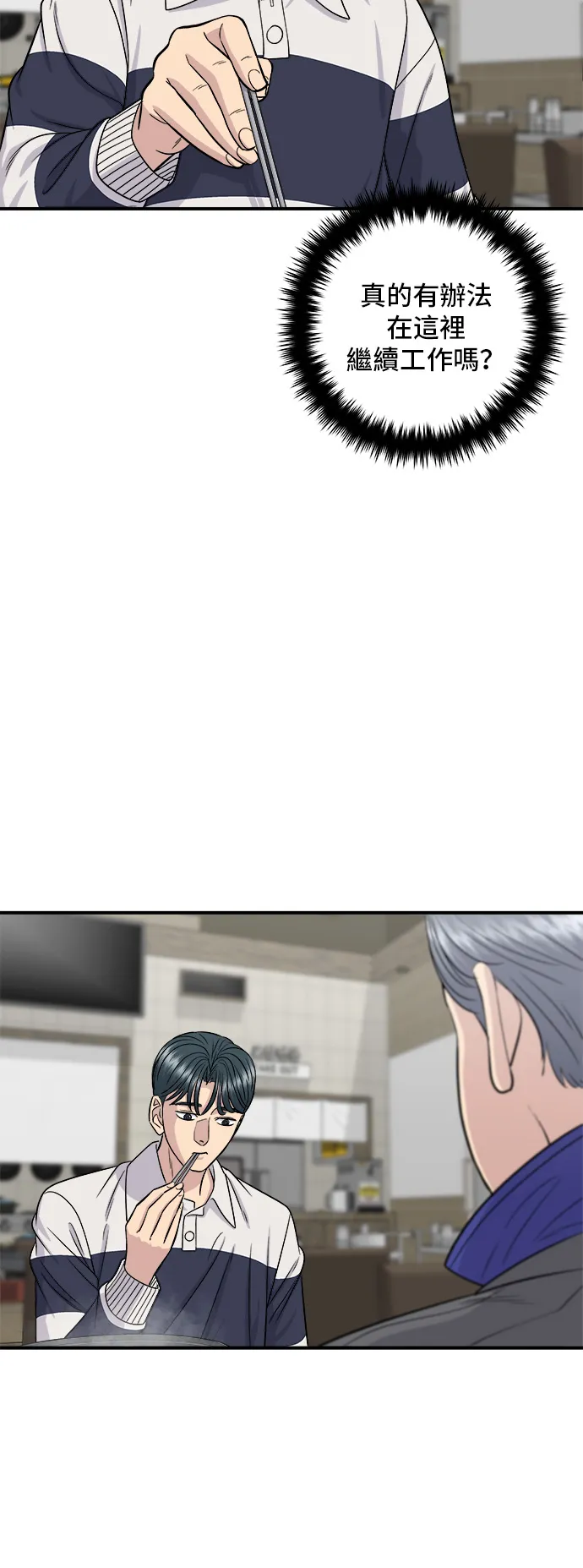 第119话 火腿泡菜鍋 第22页