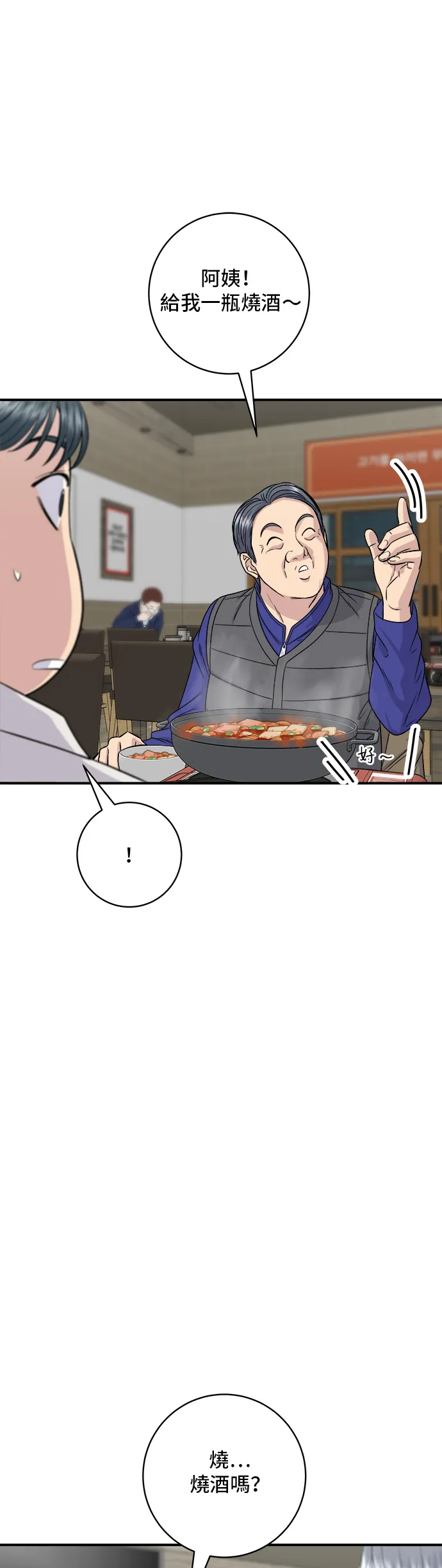第119话 火腿泡菜鍋 第23页