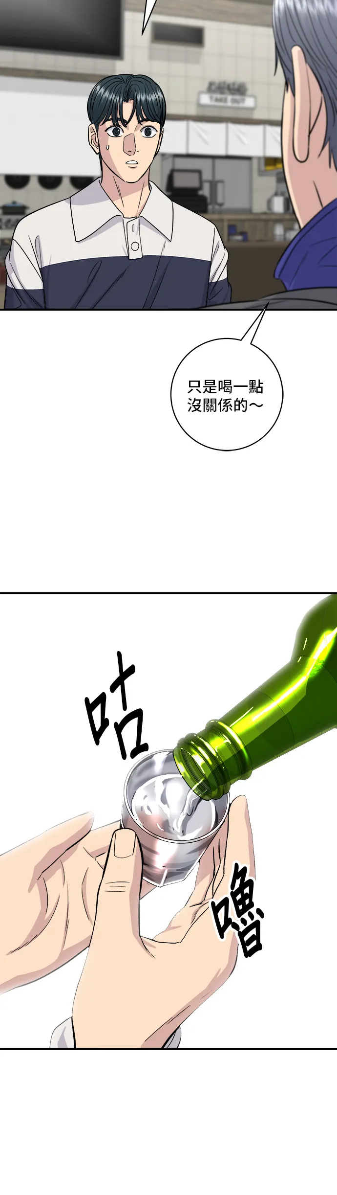 第119话 火腿泡菜鍋 第24页