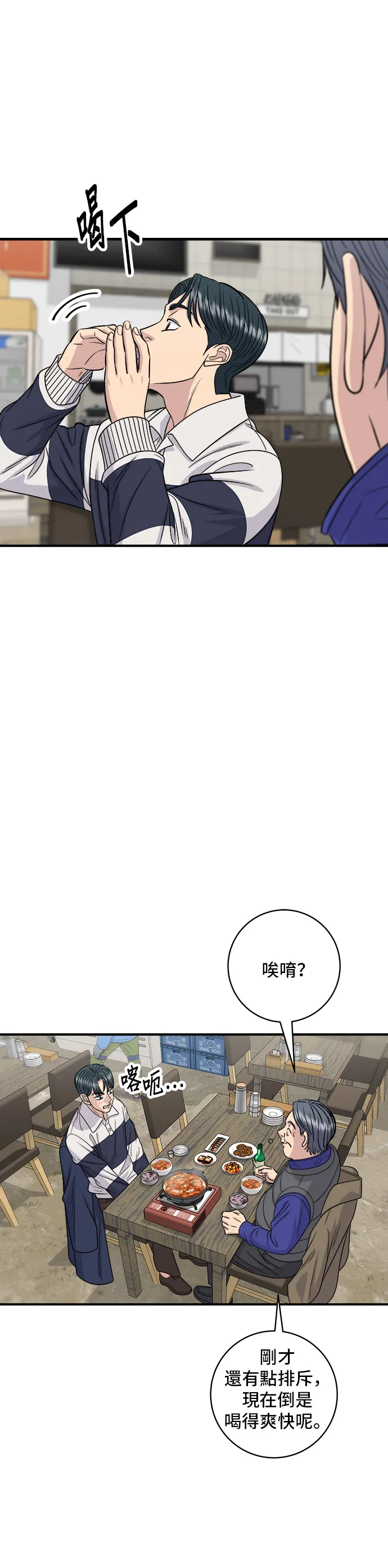 第119话 火腿泡菜鍋 第25页