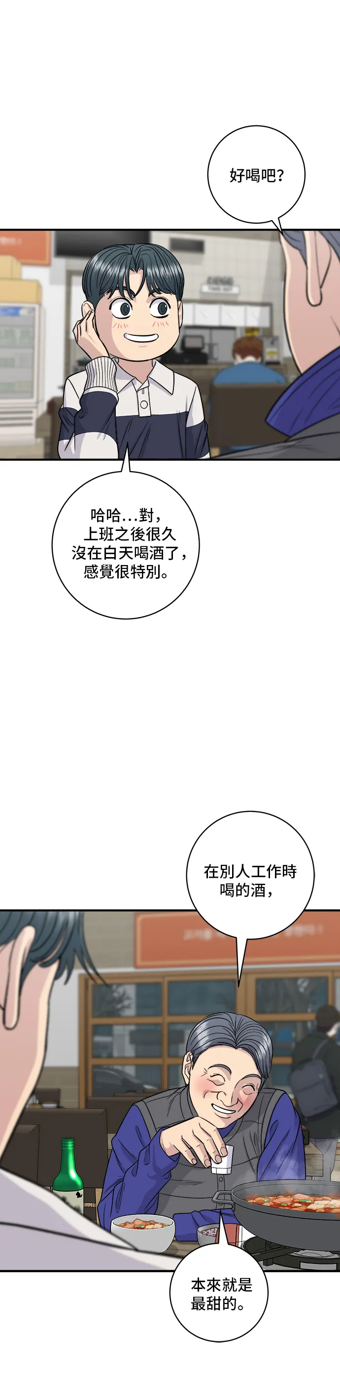 第119话 火腿泡菜鍋 第26页