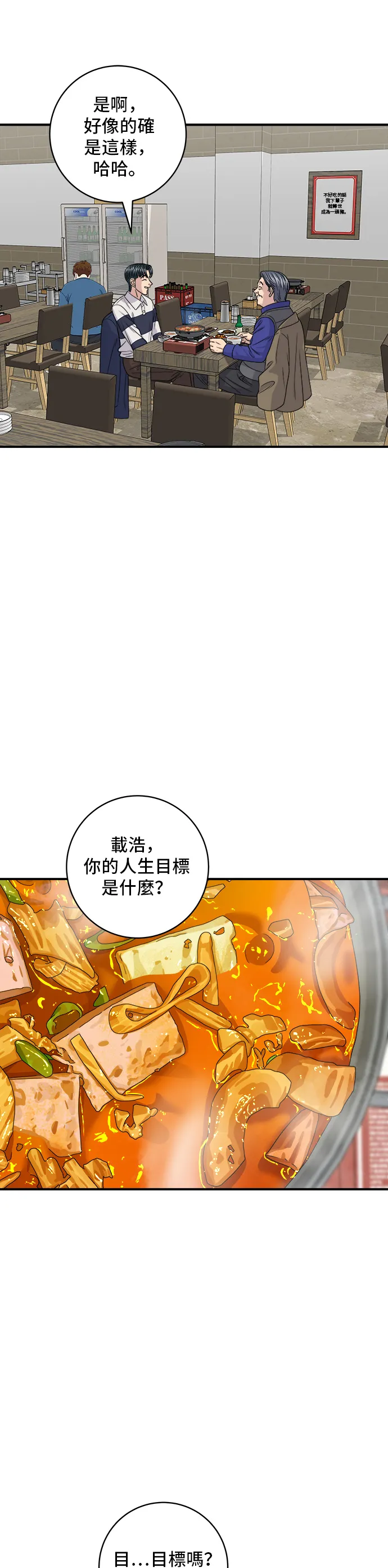第119话 火腿泡菜鍋 第27页