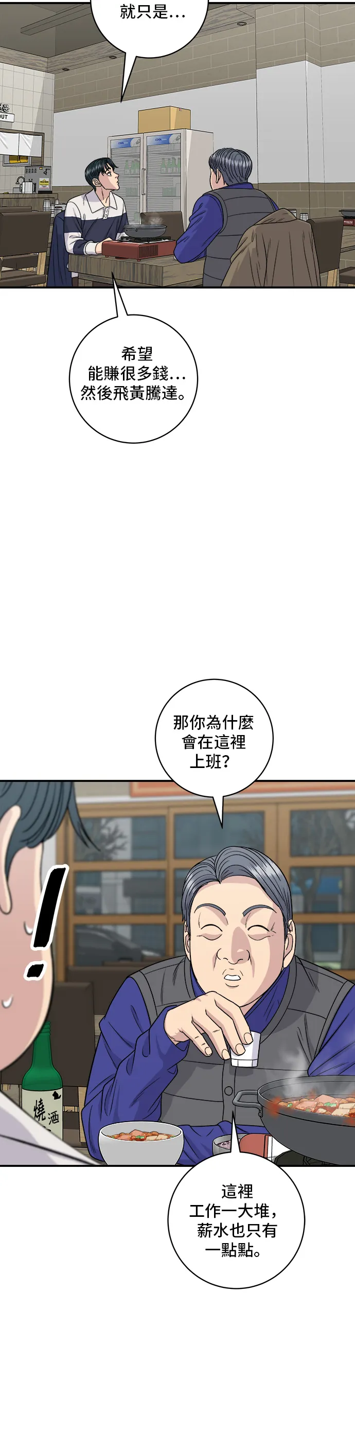 第119话 火腿泡菜鍋 第28页