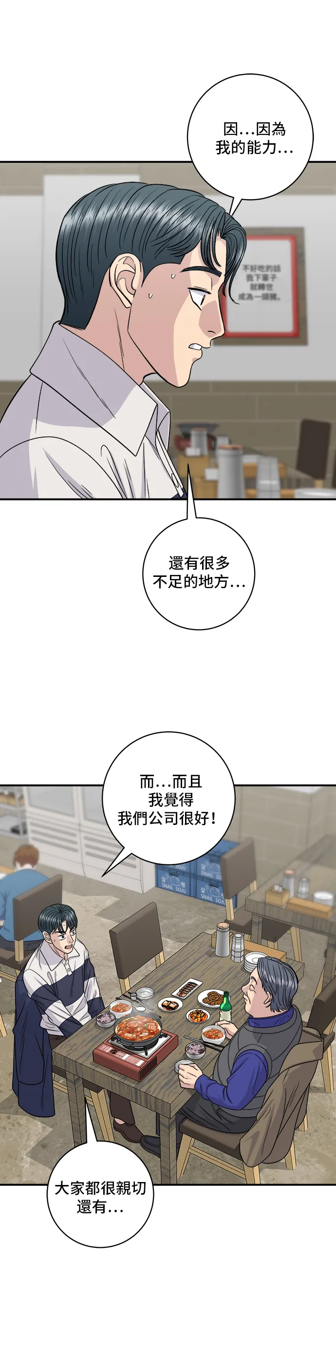 第119话 火腿泡菜鍋 第29页