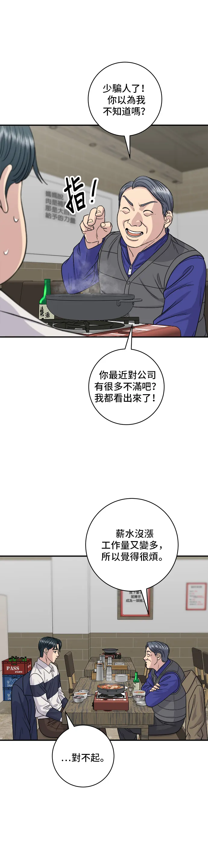 第119话 火腿泡菜鍋 第30页