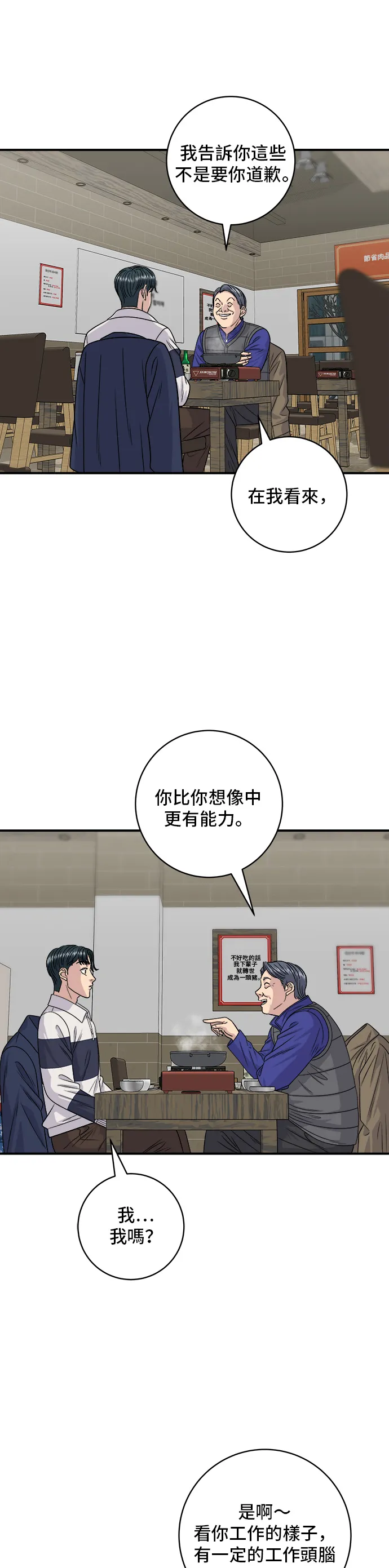 第119话 火腿泡菜鍋 第31页