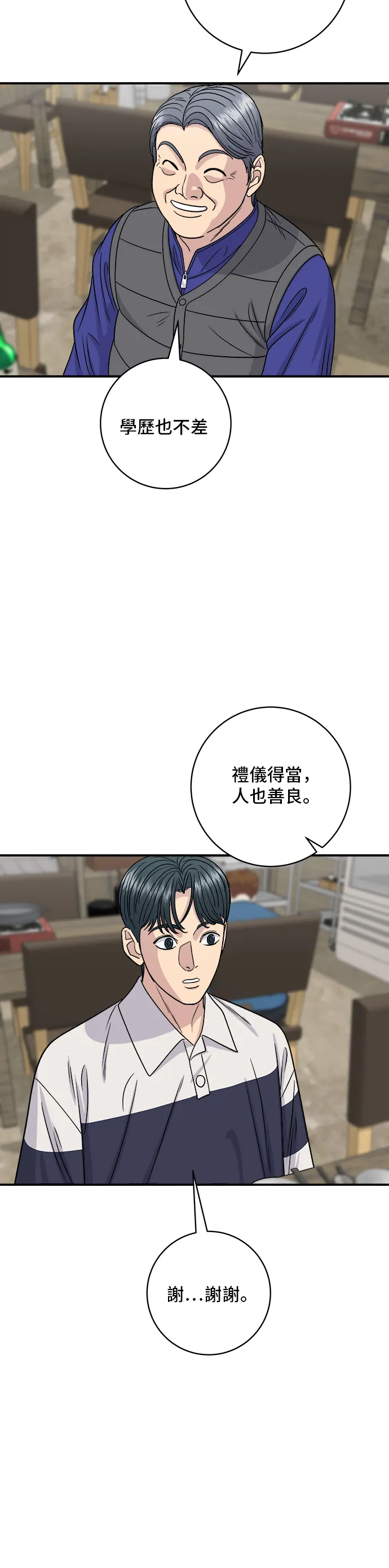 第119话 火腿泡菜鍋 第32页