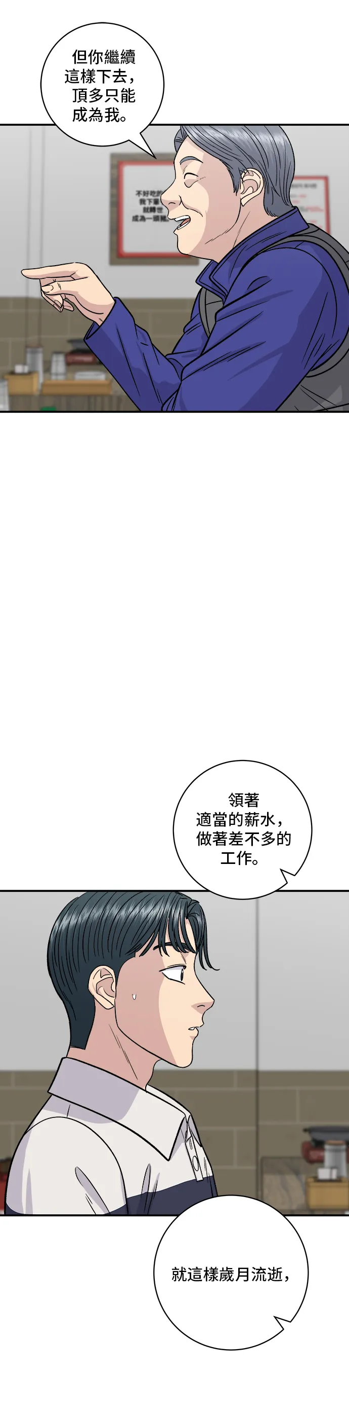 第119话 火腿泡菜鍋 第33页