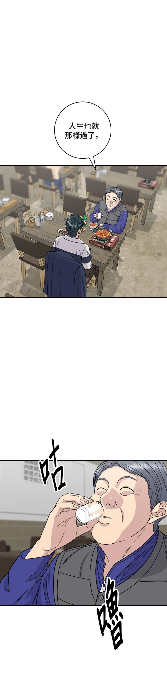 第119话 火腿泡菜鍋 第34页