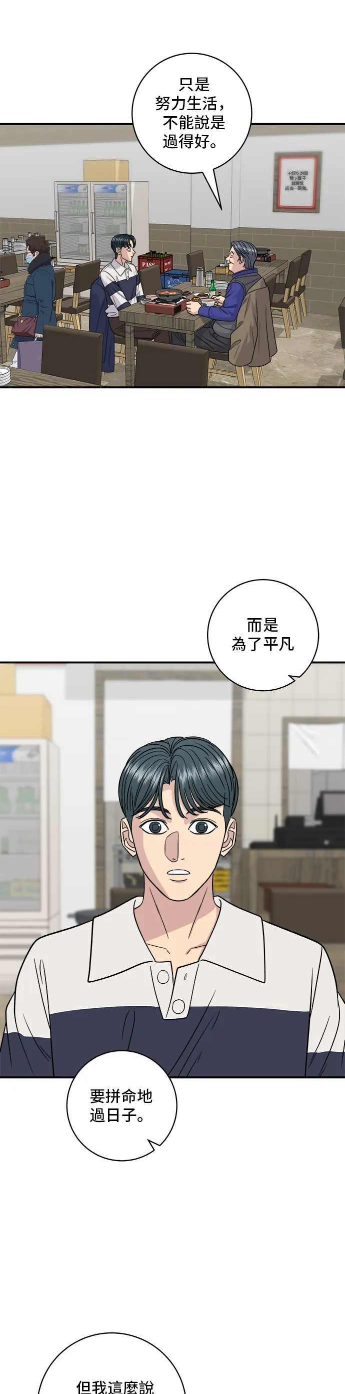 第119话 火腿泡菜鍋 第37页