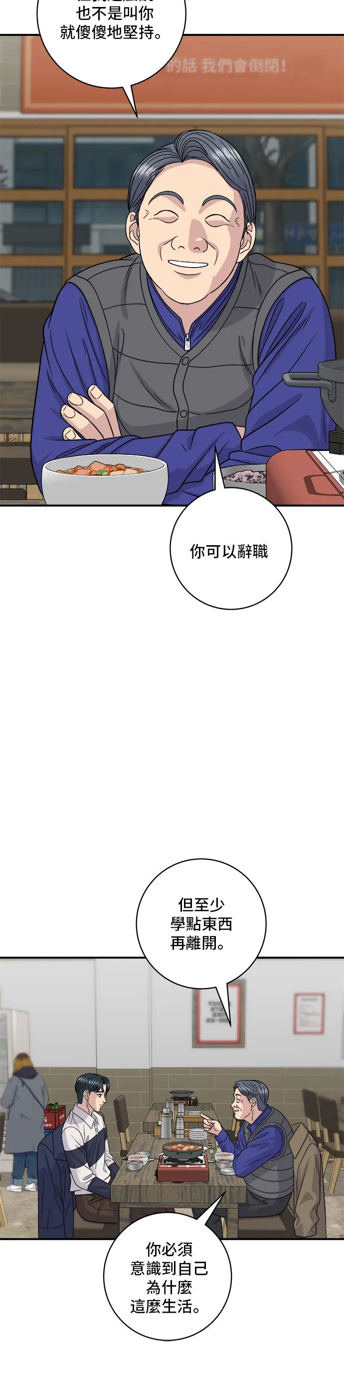 第119话 火腿泡菜鍋 第38页