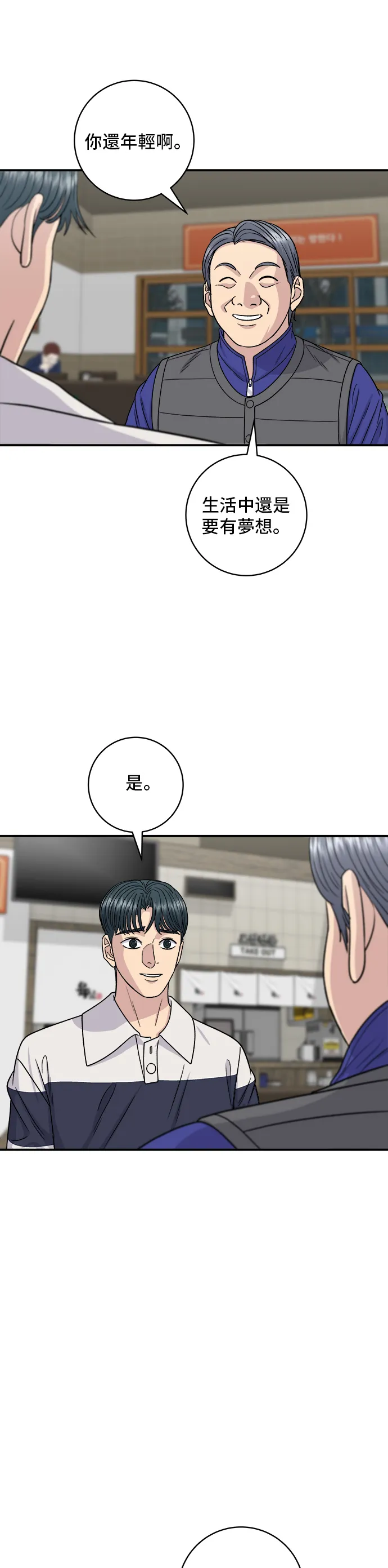 第119话 火腿泡菜鍋 第39页
