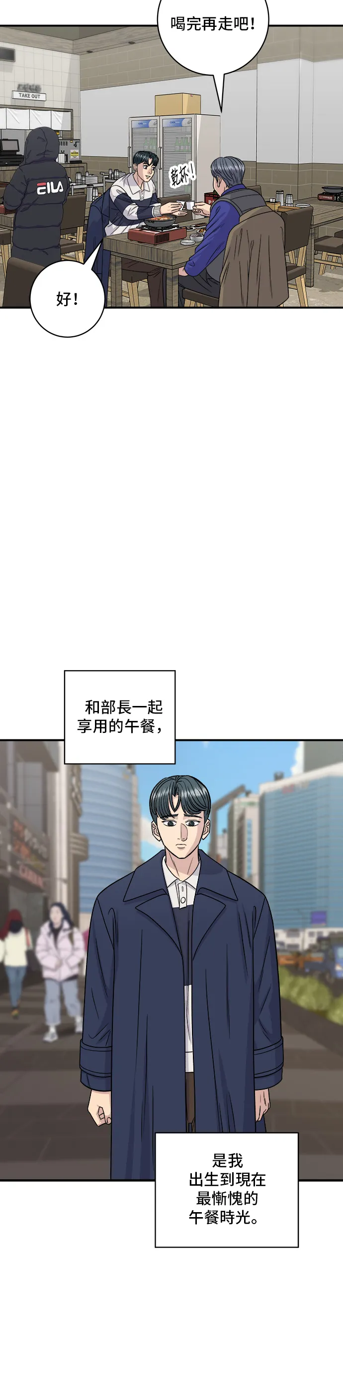 第119话 火腿泡菜鍋 第40页
