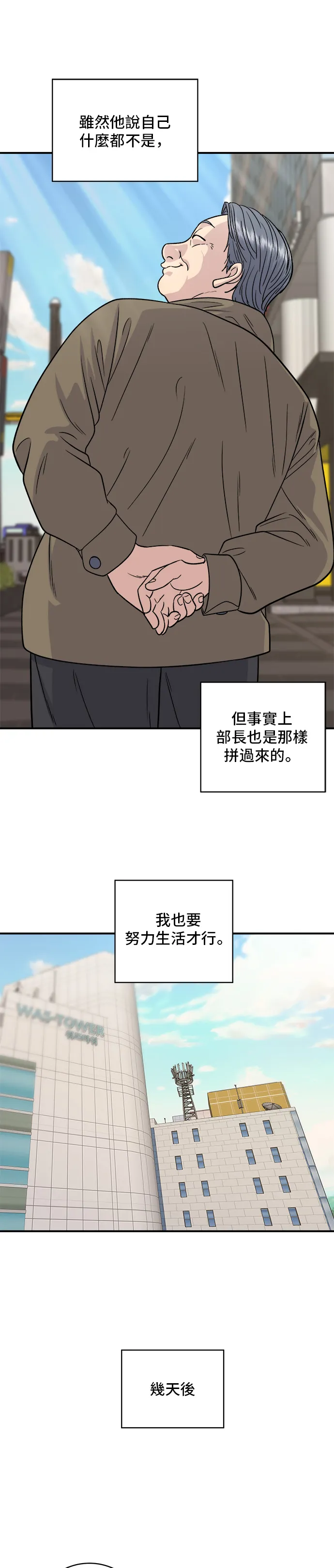第119话 火腿泡菜鍋 第41页