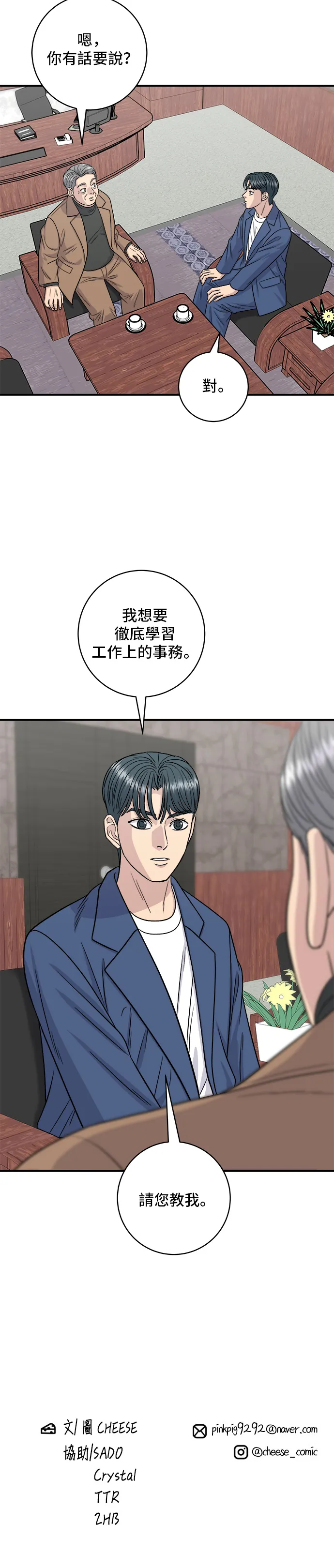 第119话 火腿泡菜鍋 第42页