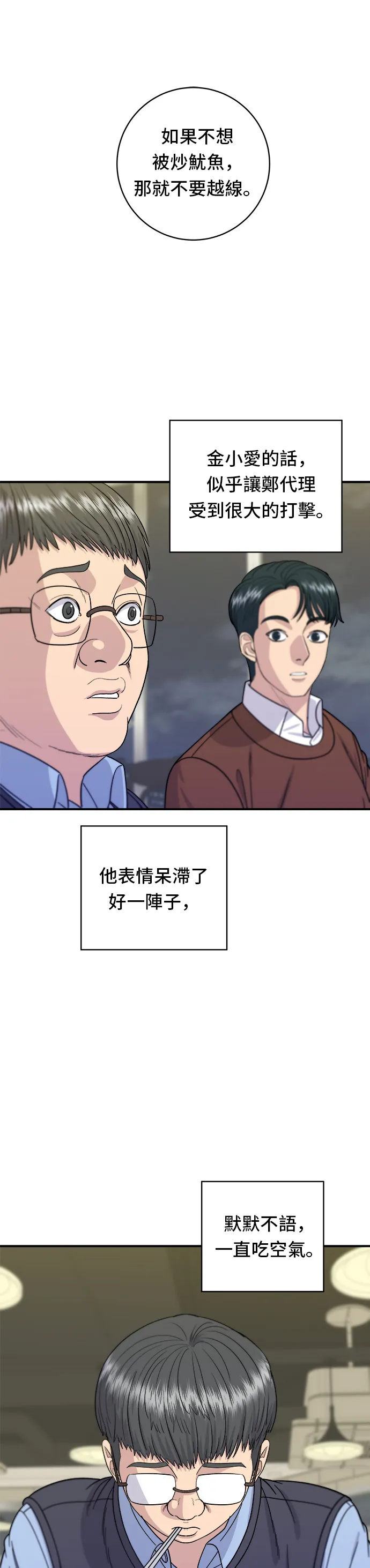 第65话 海膽蓋飯 第2页