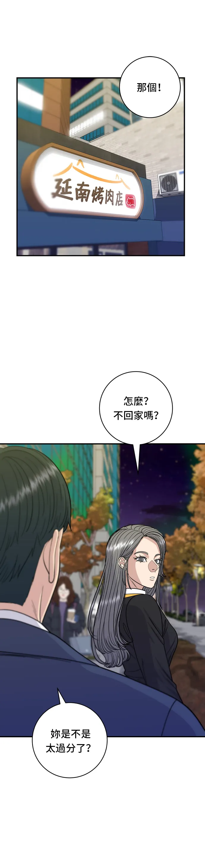 第65话 海膽蓋飯 第4页