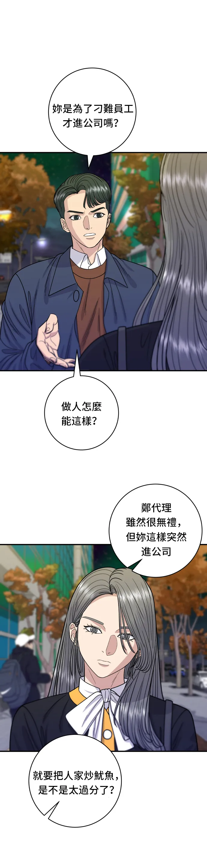 第65话 海膽蓋飯 第5页