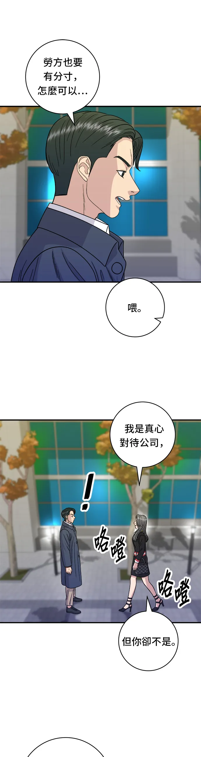 第65话 海膽蓋飯 第6页